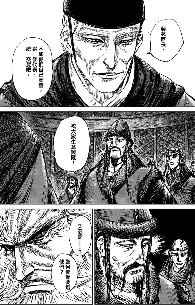 第98话 处罗可汗 第18页