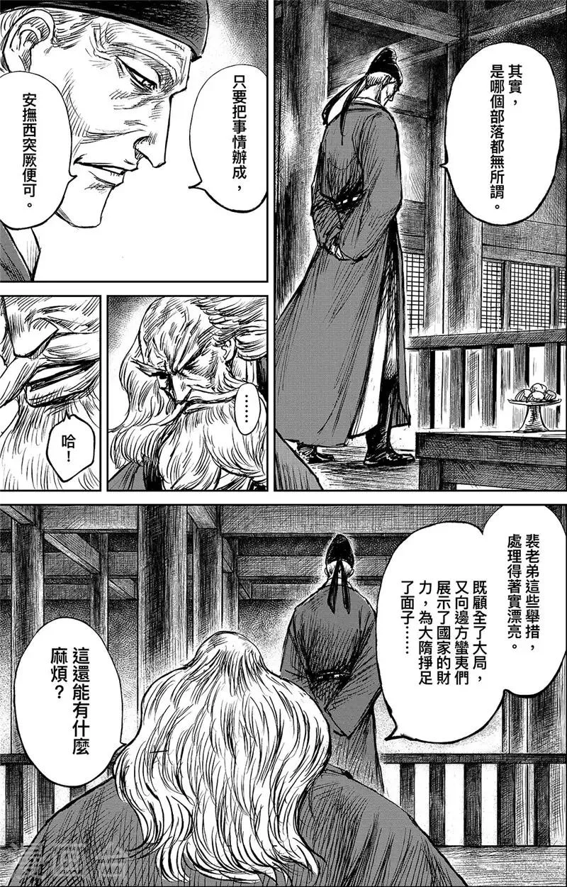 第98话 处罗可汗 第19页