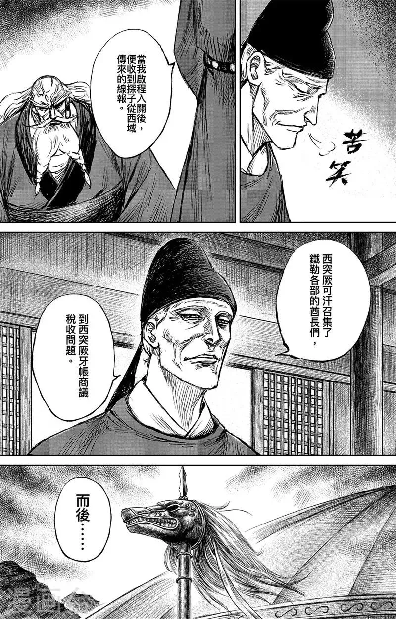 第98话 处罗可汗 第20页