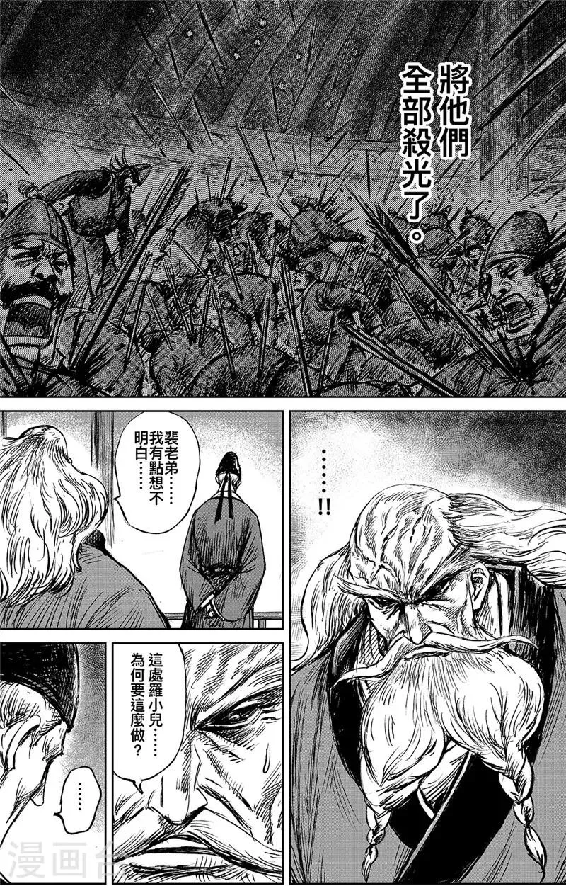 第98话 处罗可汗 第21页