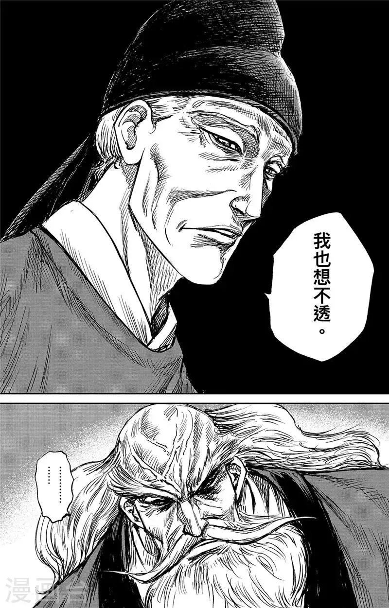 第98话 处罗可汗 第22页