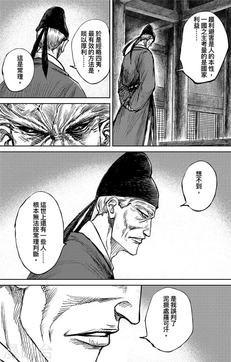 第98话 处罗可汗 第23页