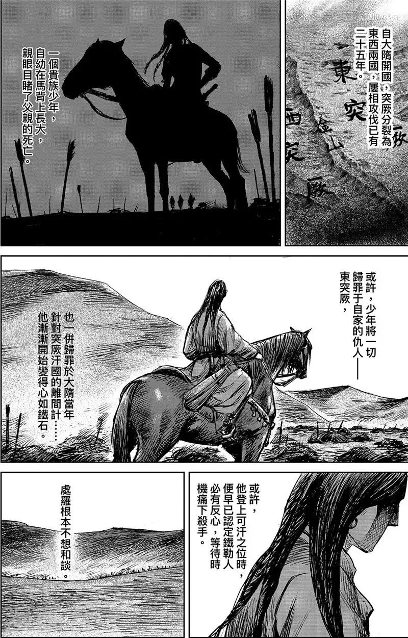 第98话 处罗可汗 第24页