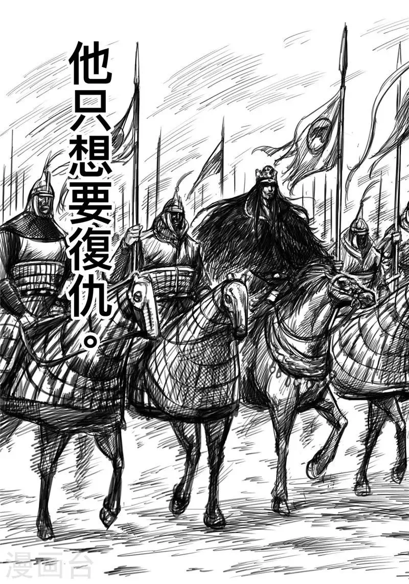 第98话 处罗可汗 第25页