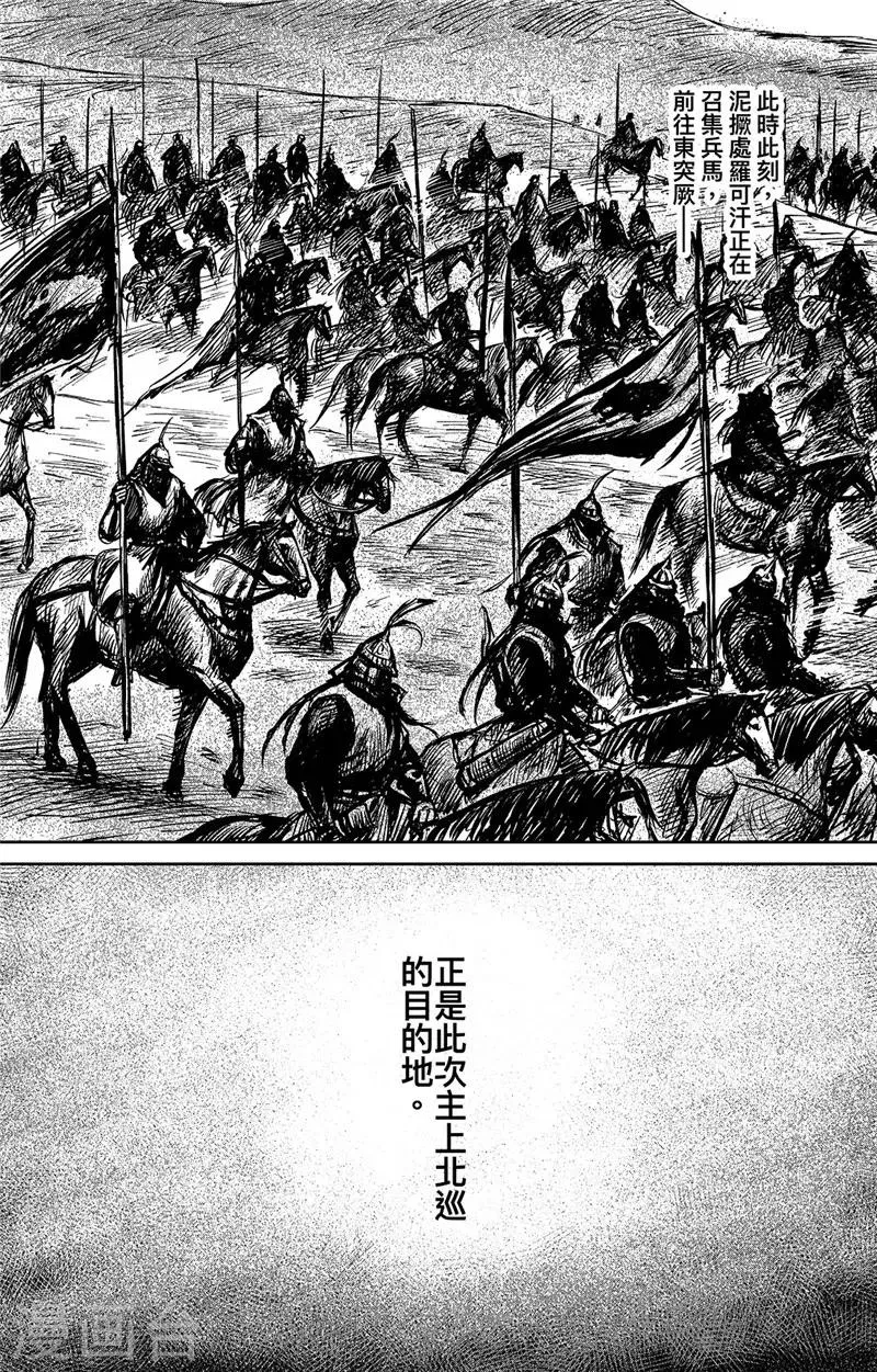 第98话 处罗可汗 第27页