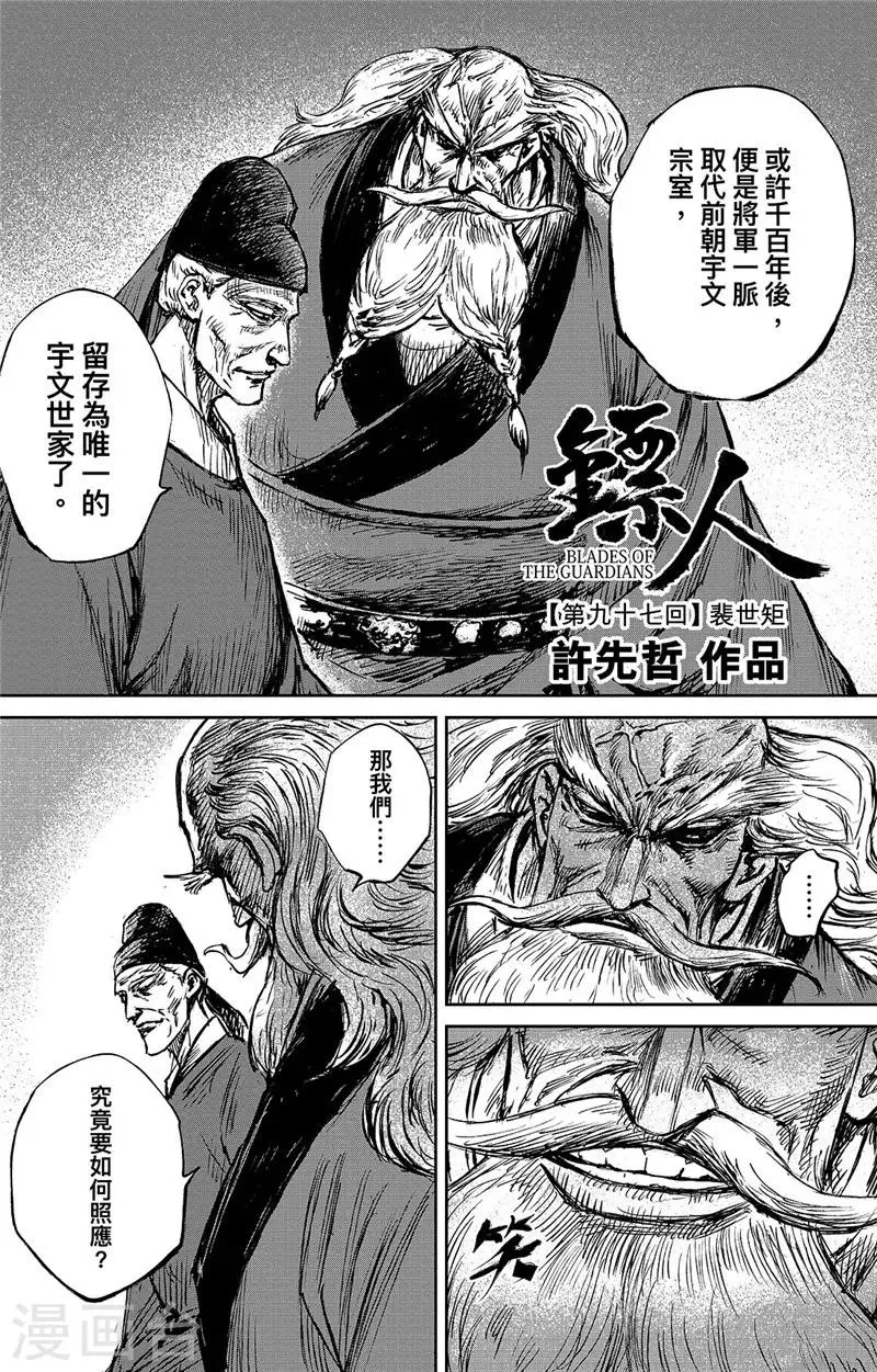 第97话 裴世矩 第2页