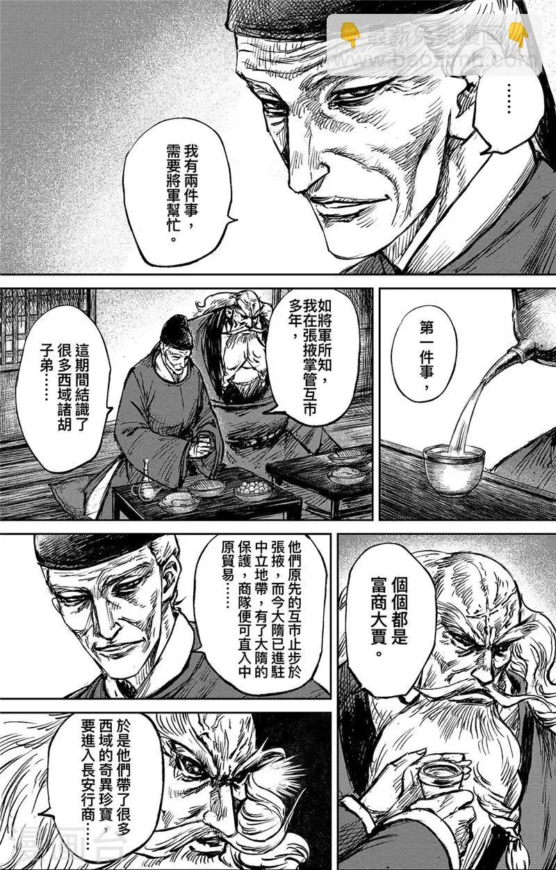第97话 裴世矩 第3页