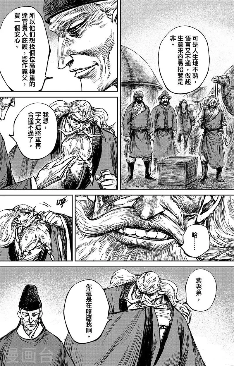 第97话 裴世矩 第4页