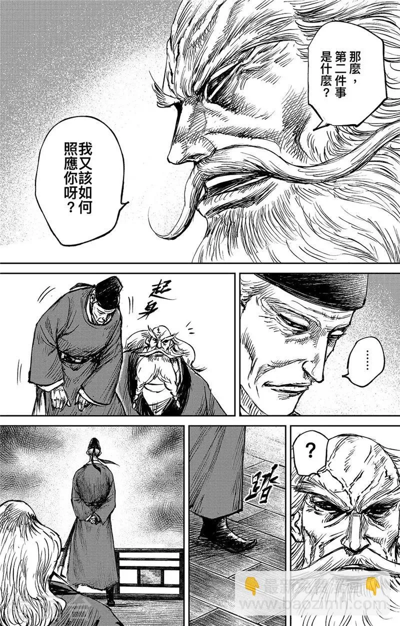 第97话 裴世矩 第5页
