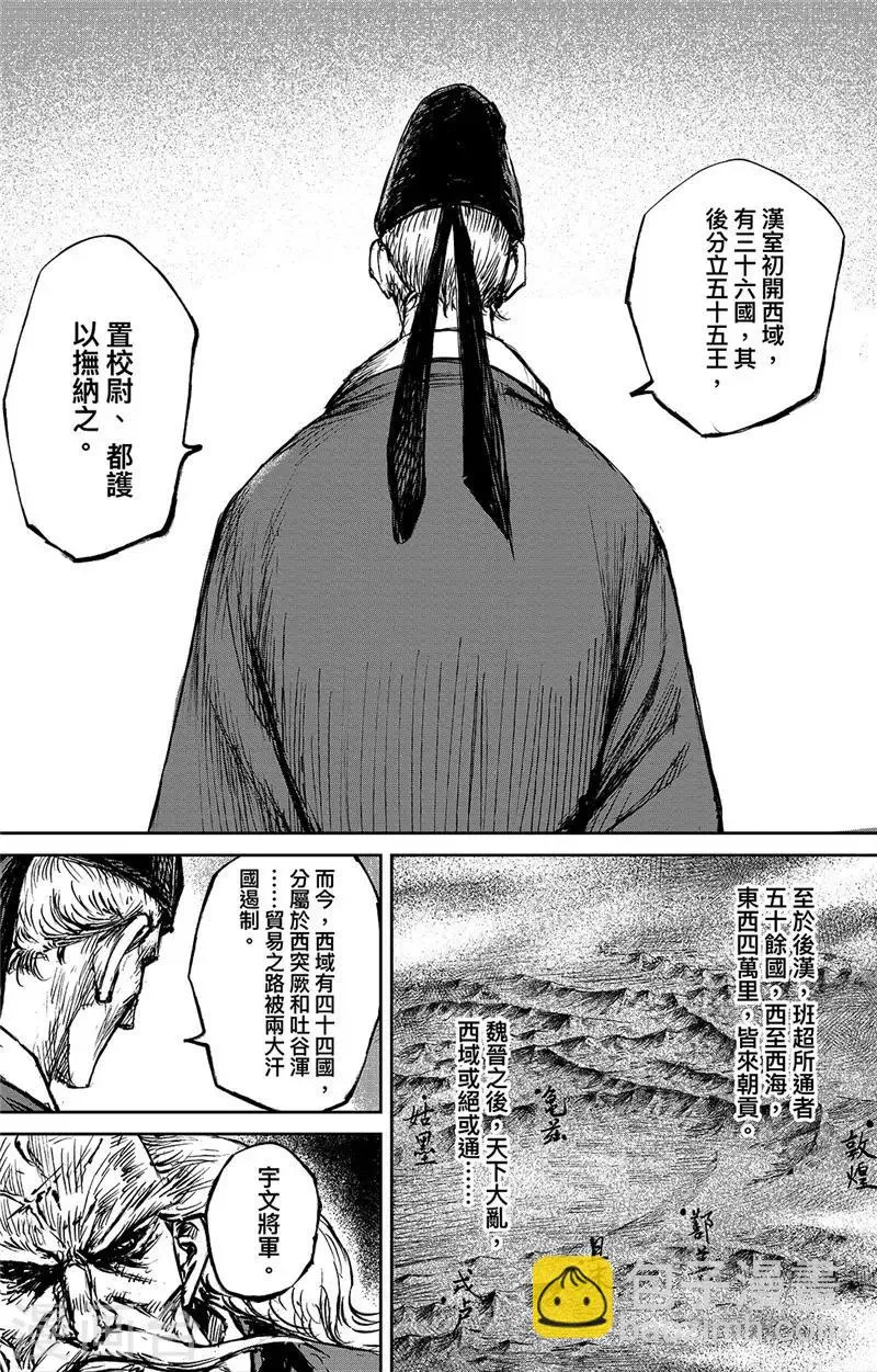 第97话 裴世矩 第6页