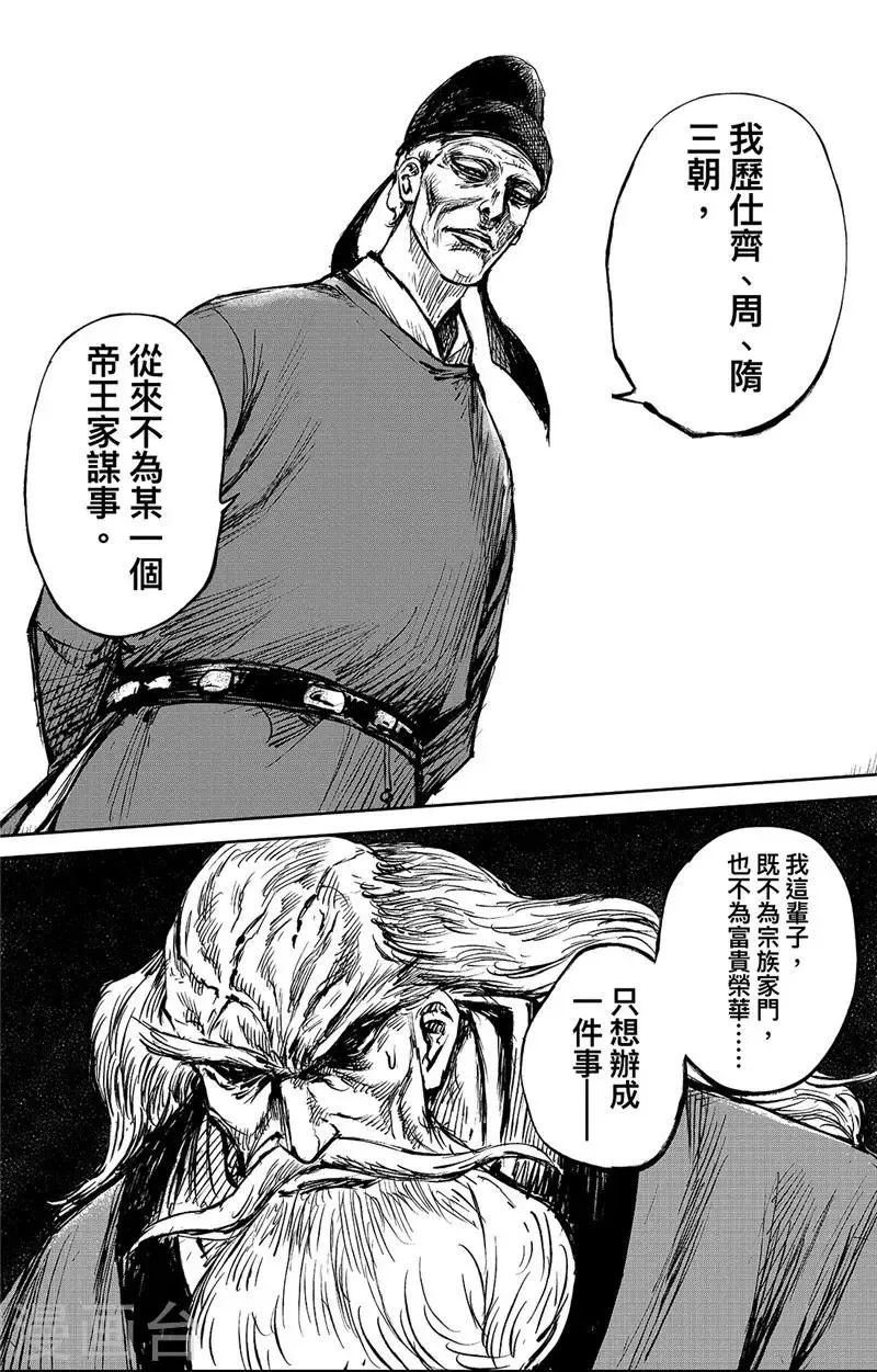 第97话 裴世矩 第7页