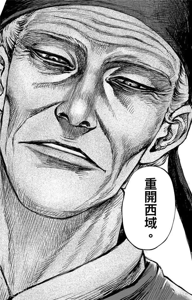 第97话 裴世矩 第8页