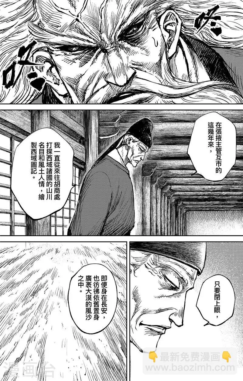 第97话 裴世矩 第9页