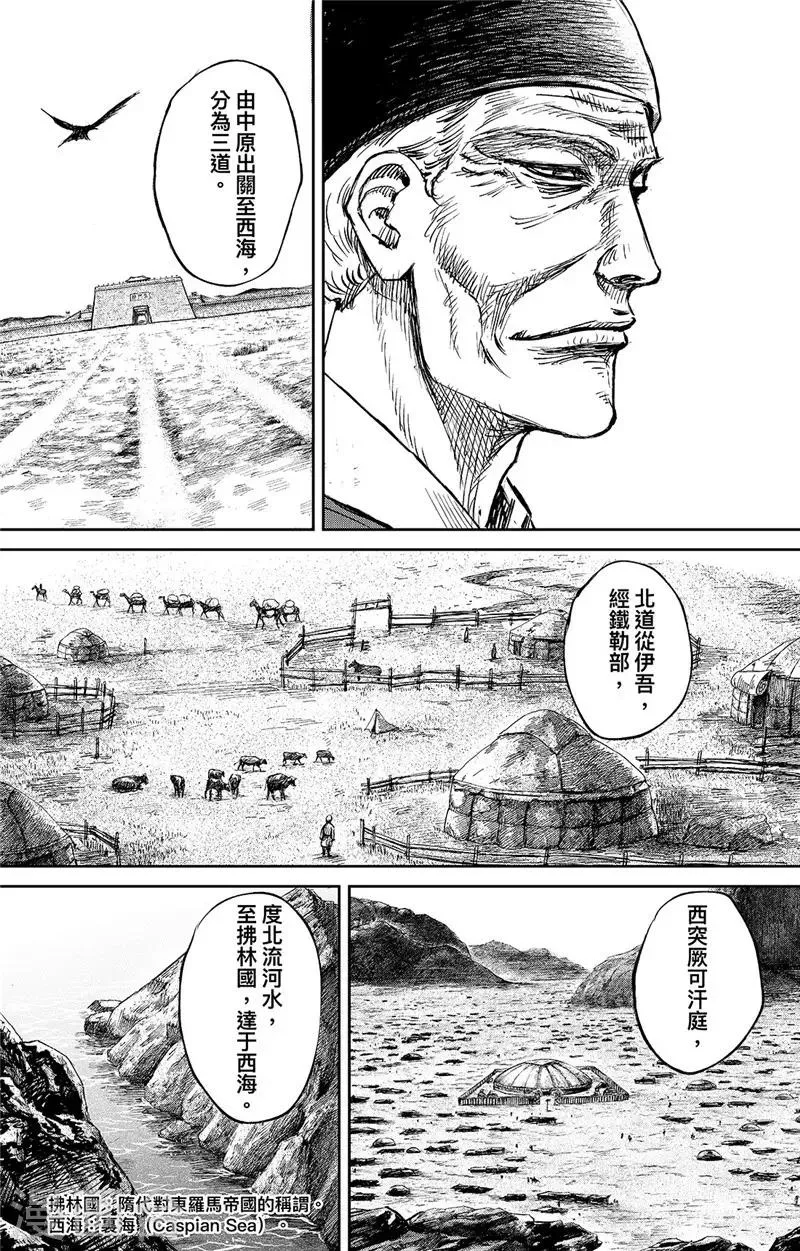 第97话 裴世矩 第11页