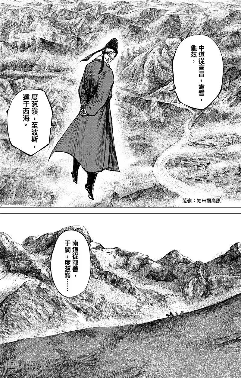 第97话 裴世矩 第12页