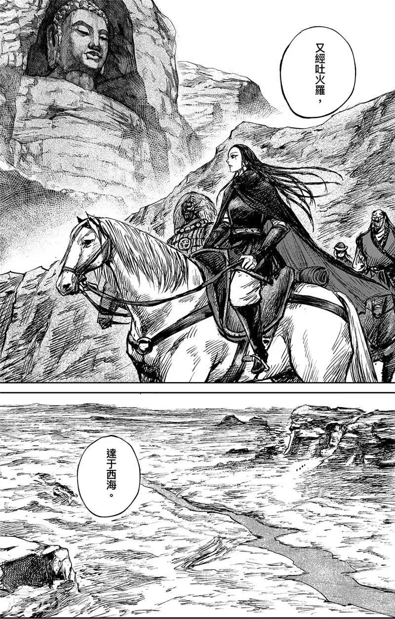 第97话 裴世矩 第13页