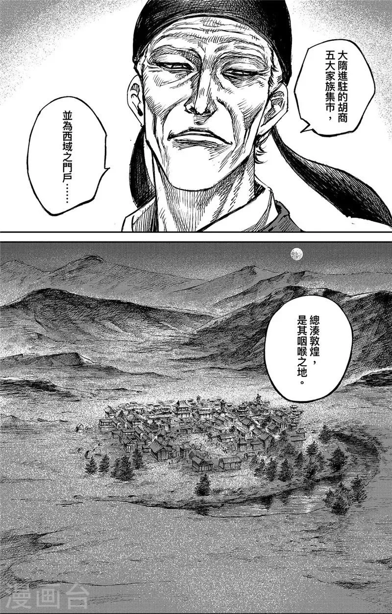 第97话 裴世矩 第14页