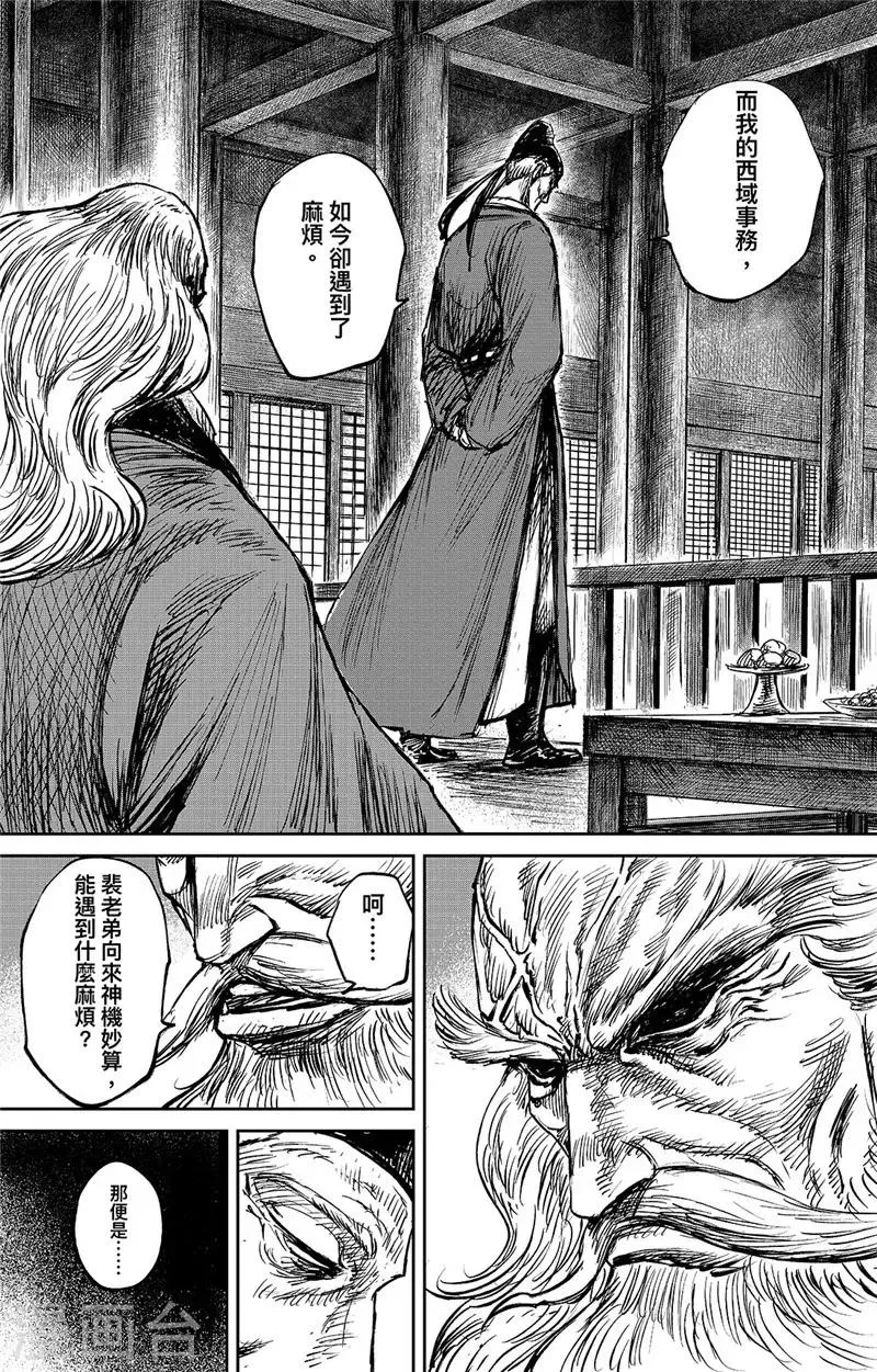 第97话 裴世矩 第16页