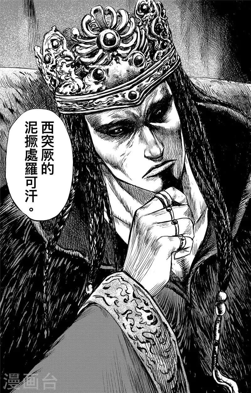 第97话 裴世矩 第17页