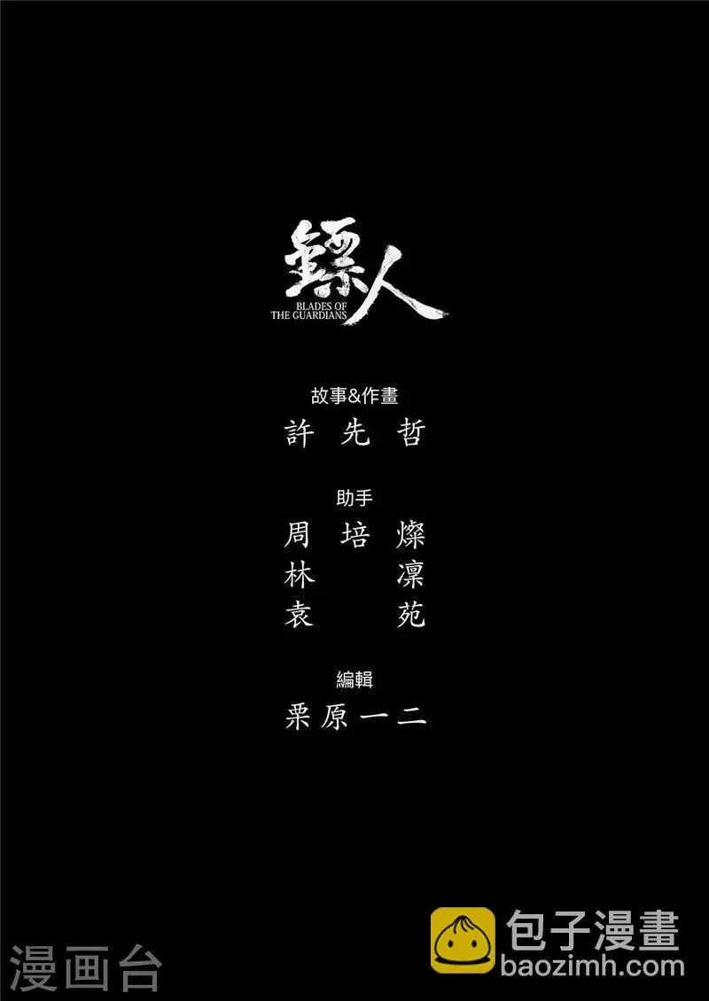 第97话 裴世矩 第18页