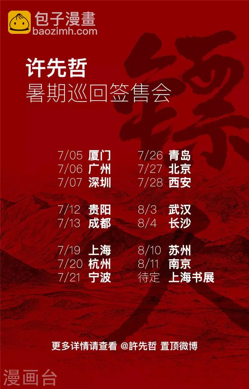 第97话 裴世矩 第19页