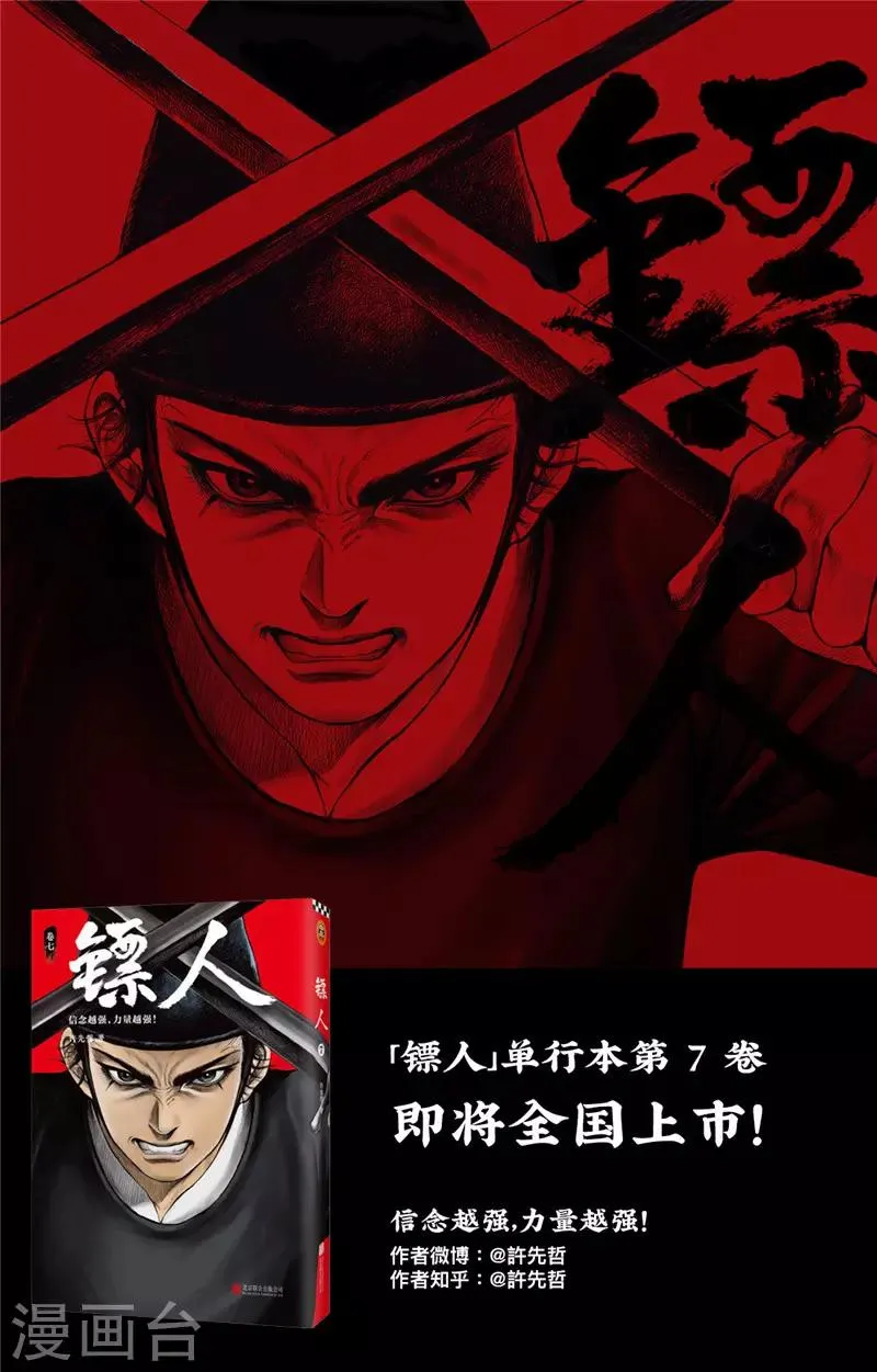 第97话 裴世矩 第20页