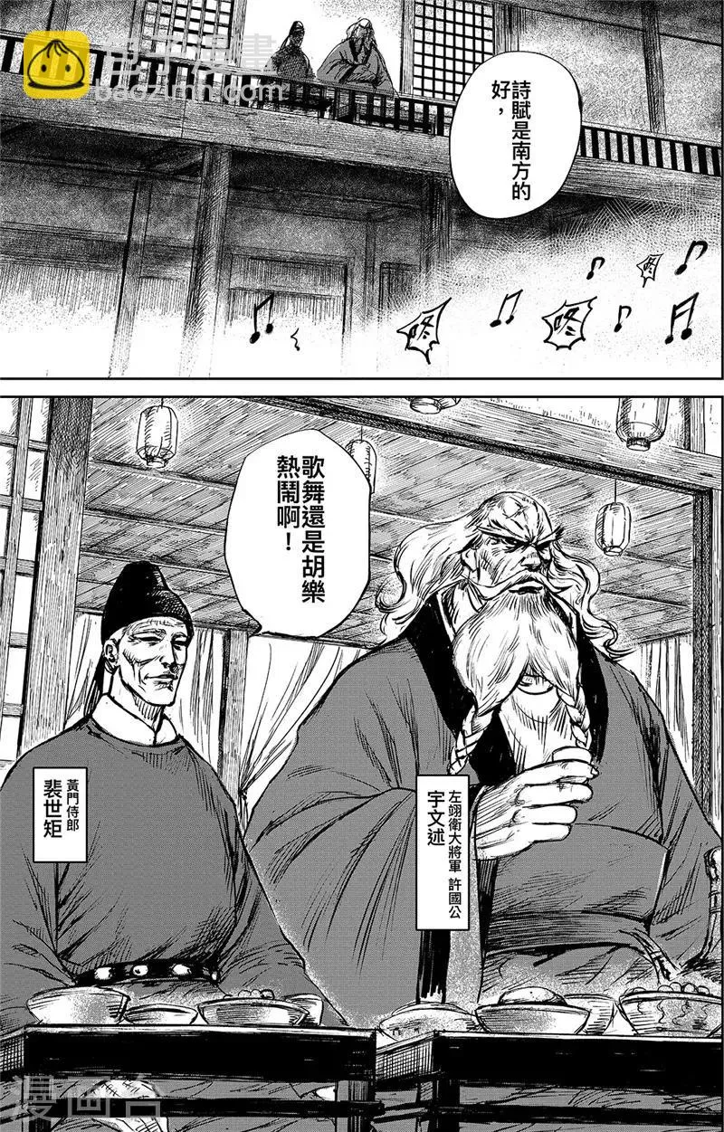 第96话 门阀 第2页