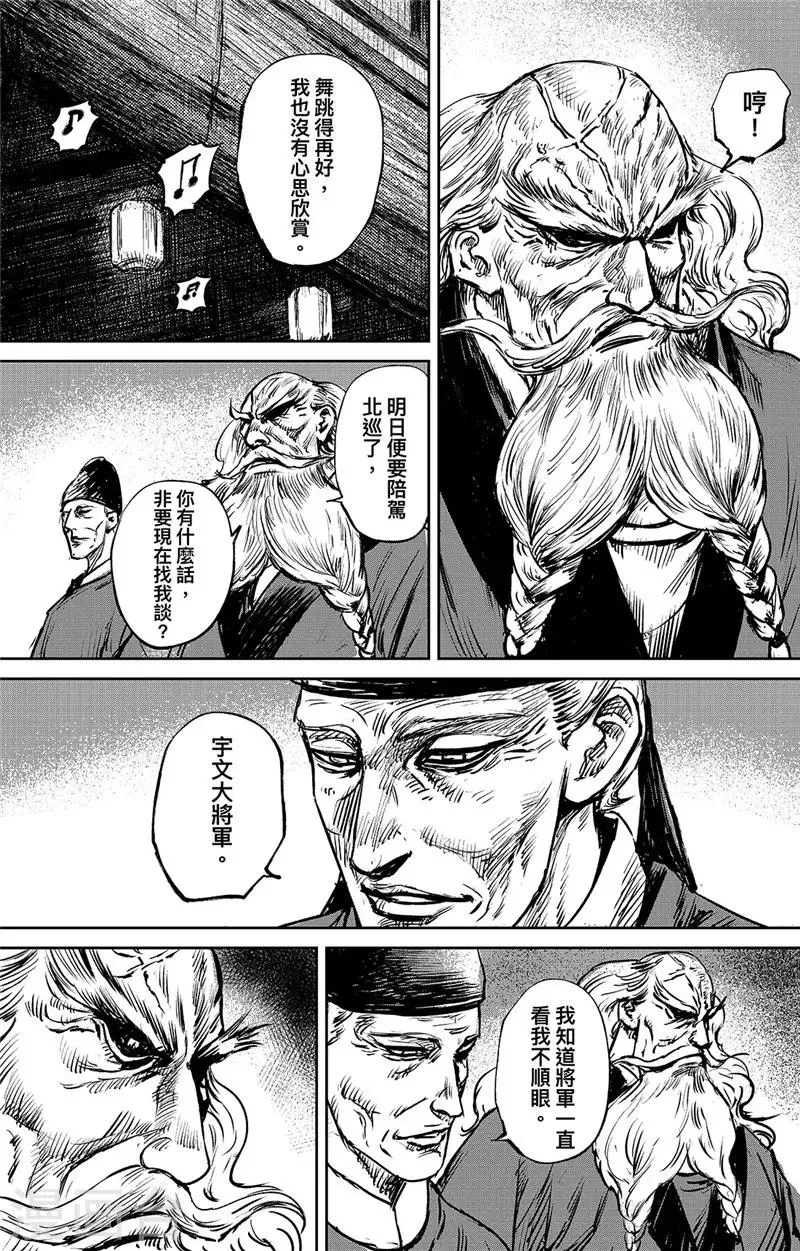 第96话 门阀 第3页