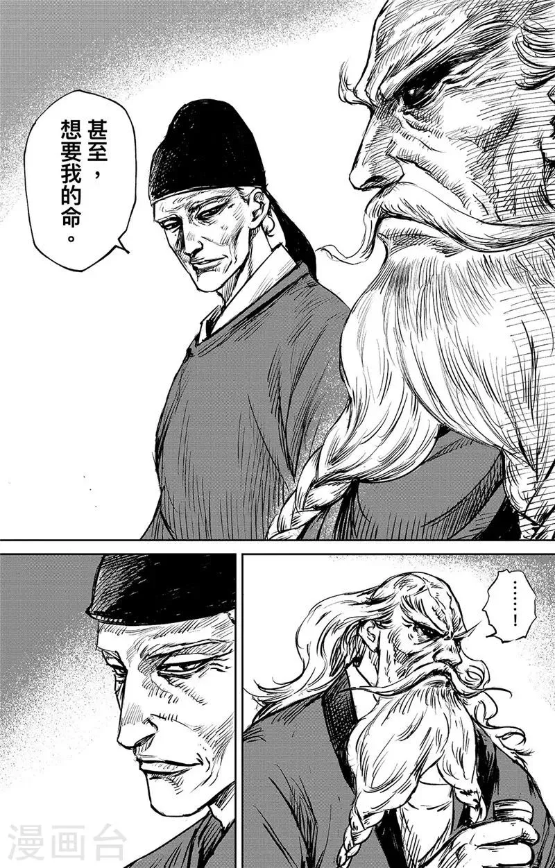 第96话 门阀 第4页
