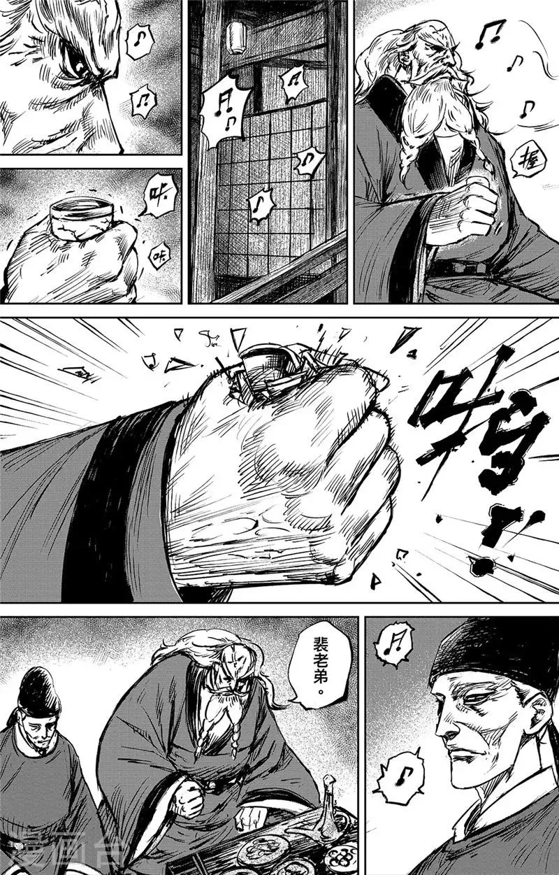第96话 门阀 第5页