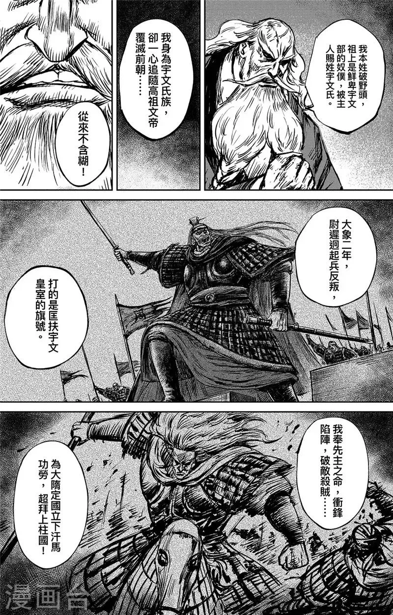 第96话 门阀 第6页