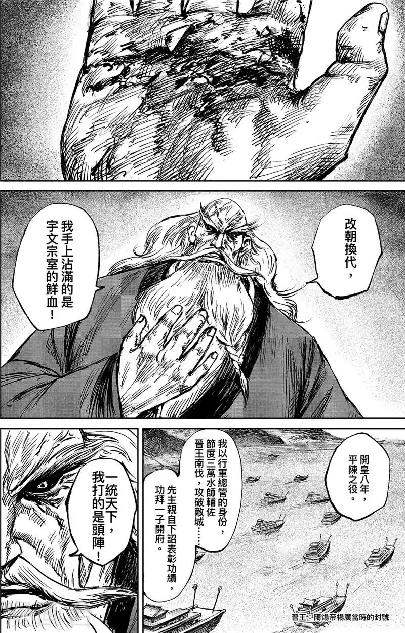 第96话 门阀 第7页