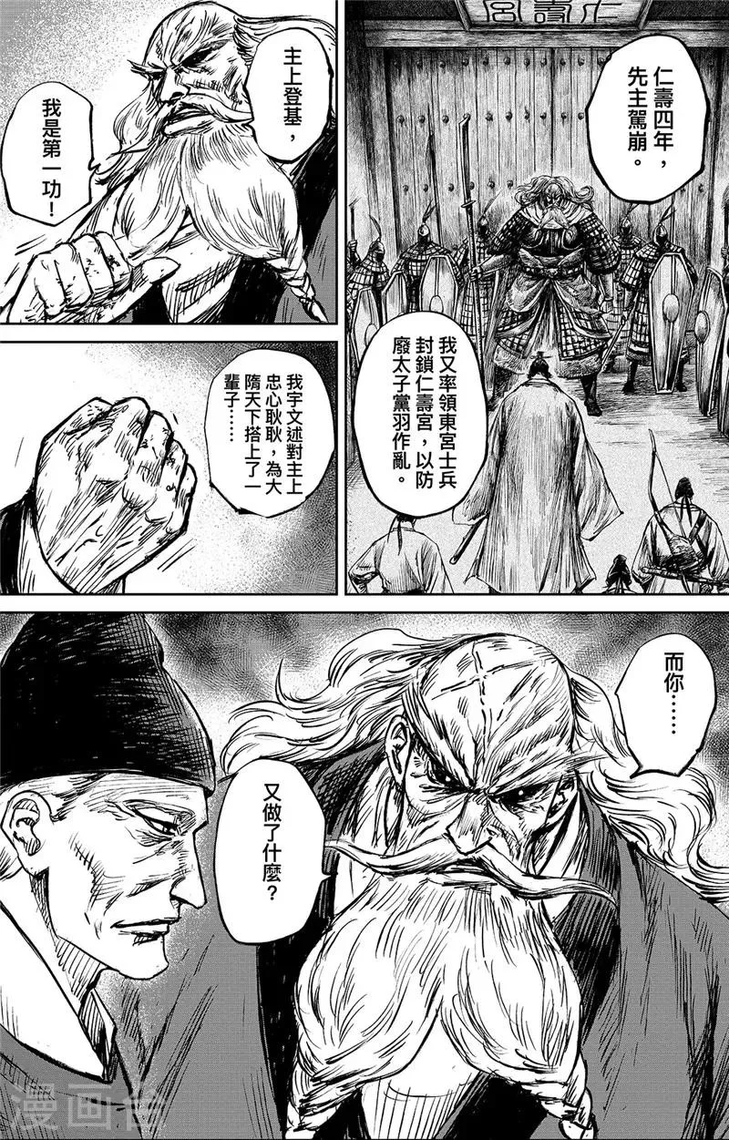 第96话 门阀 第8页