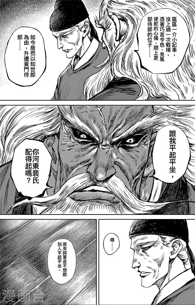 第96话 门阀 第9页