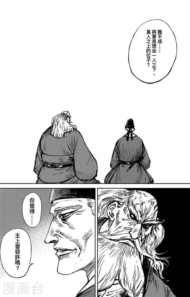 第96话 门阀 第10页