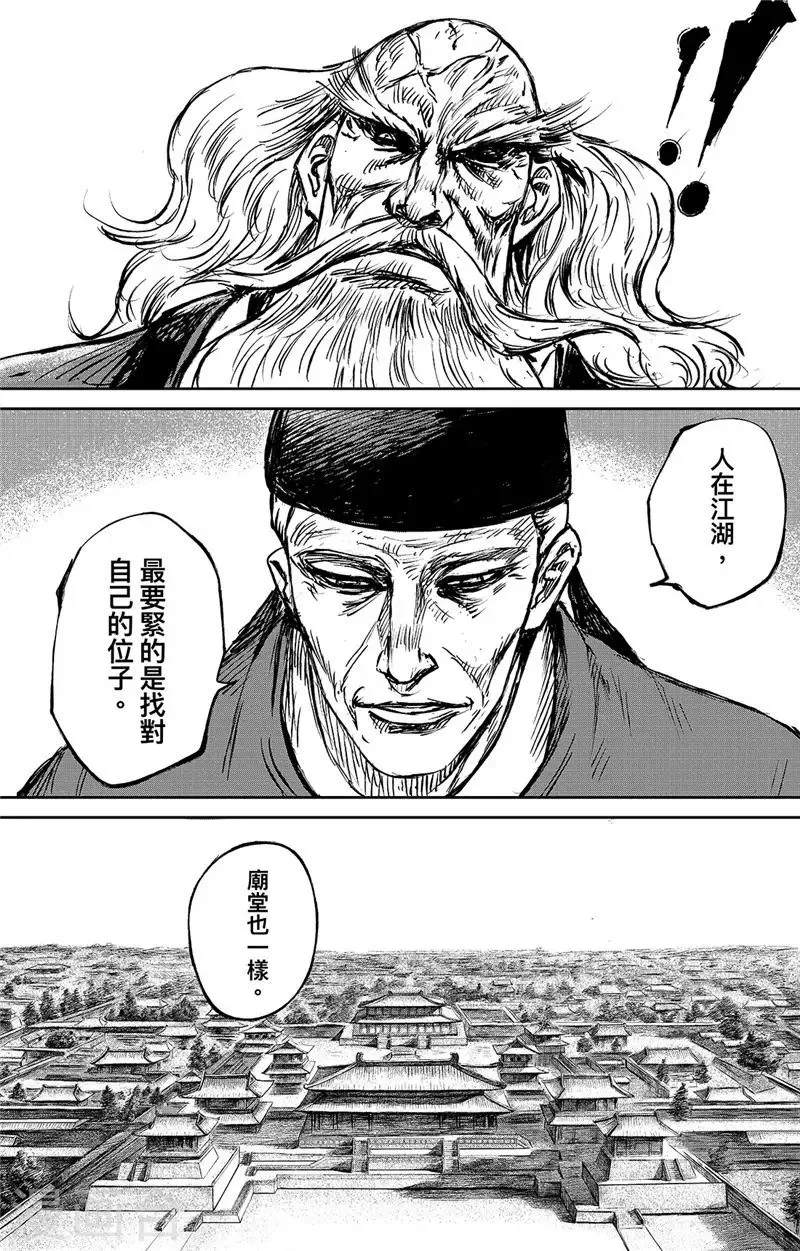 第96话 门阀 第11页