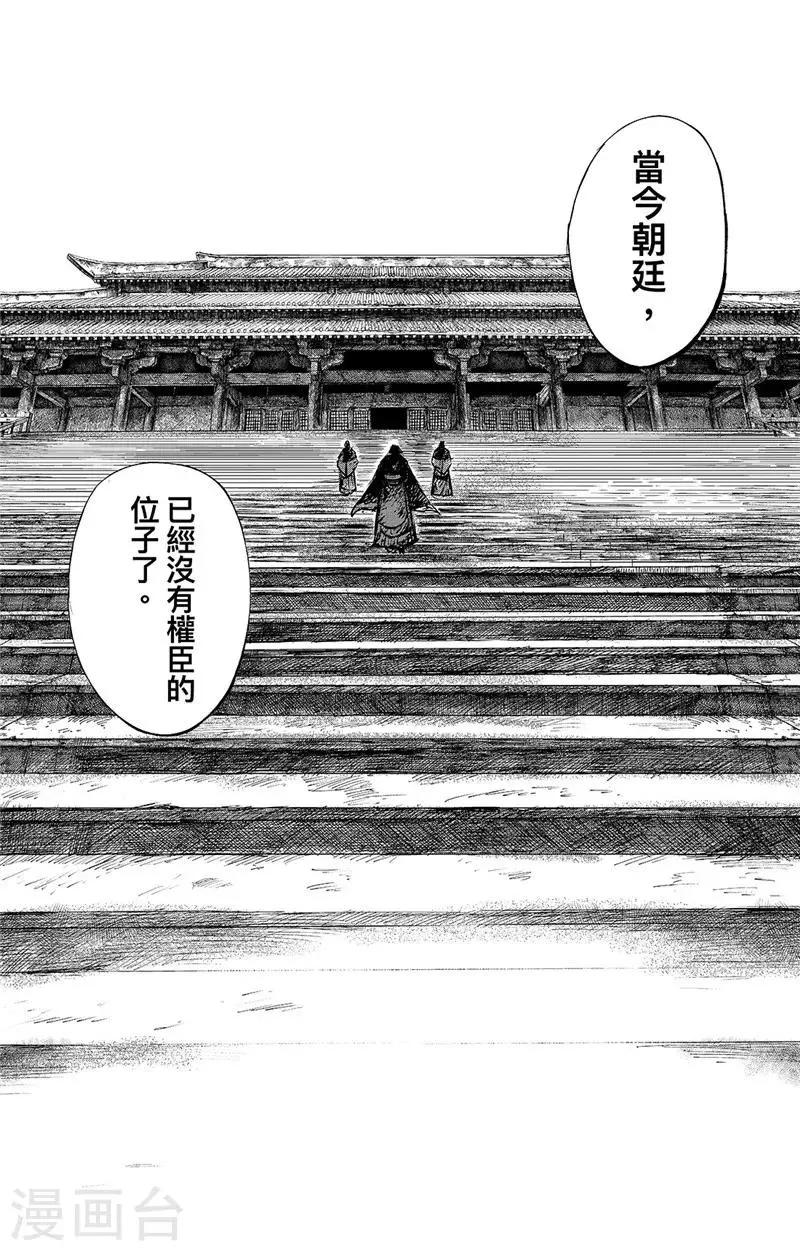 第96话 门阀 第12页