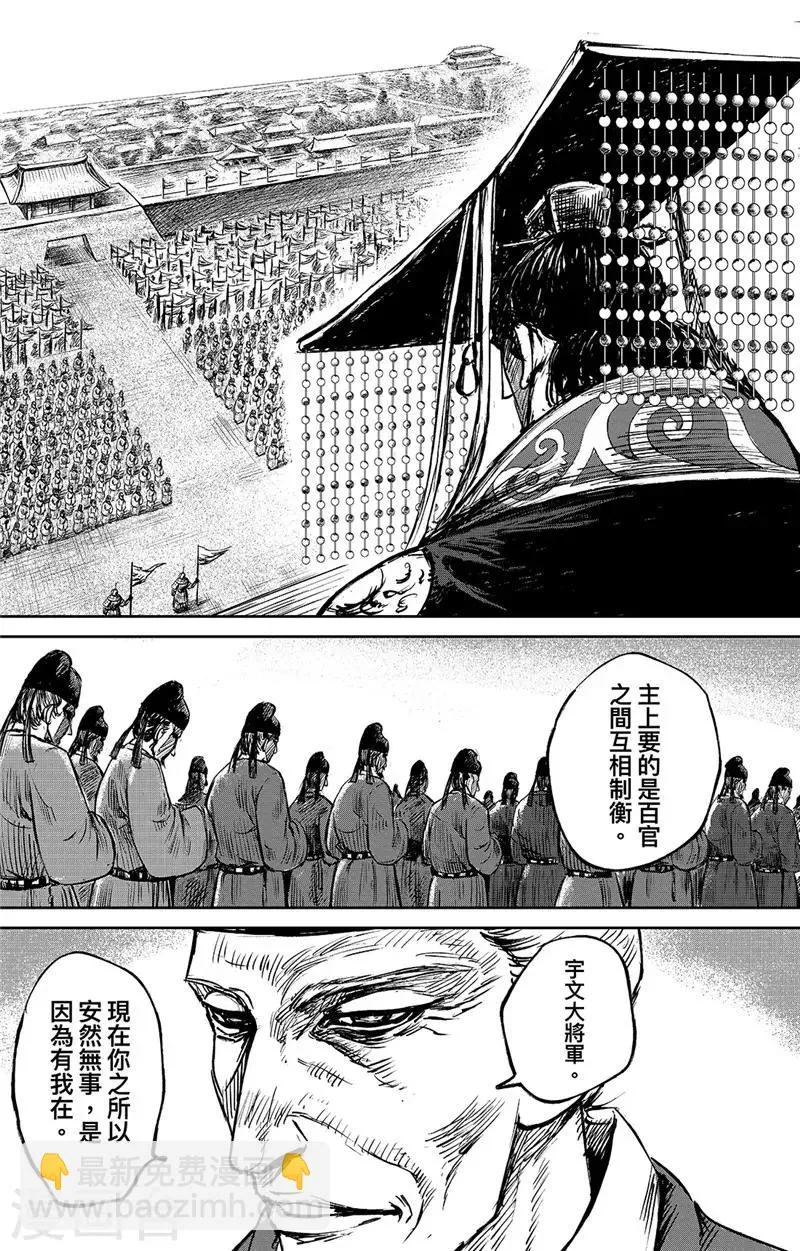 第96话 门阀 第14页