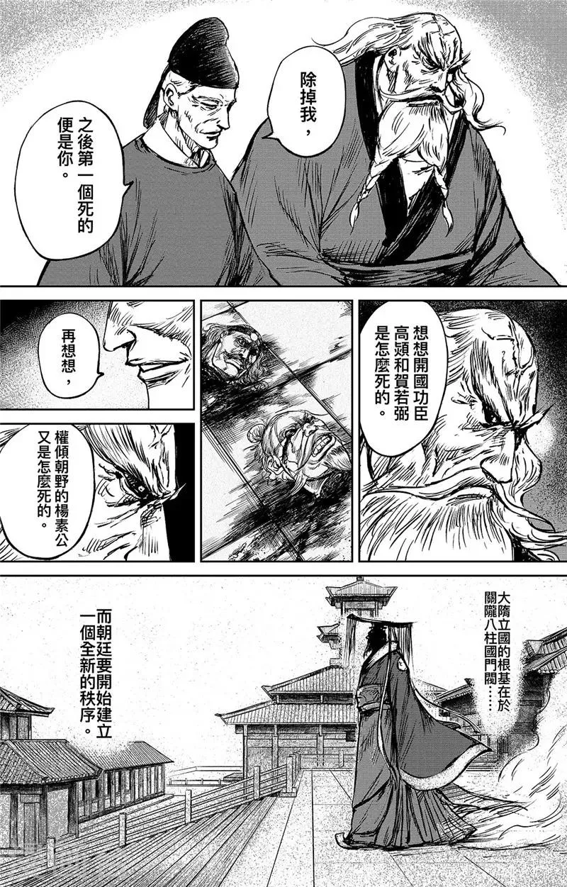 第96话 门阀 第15页