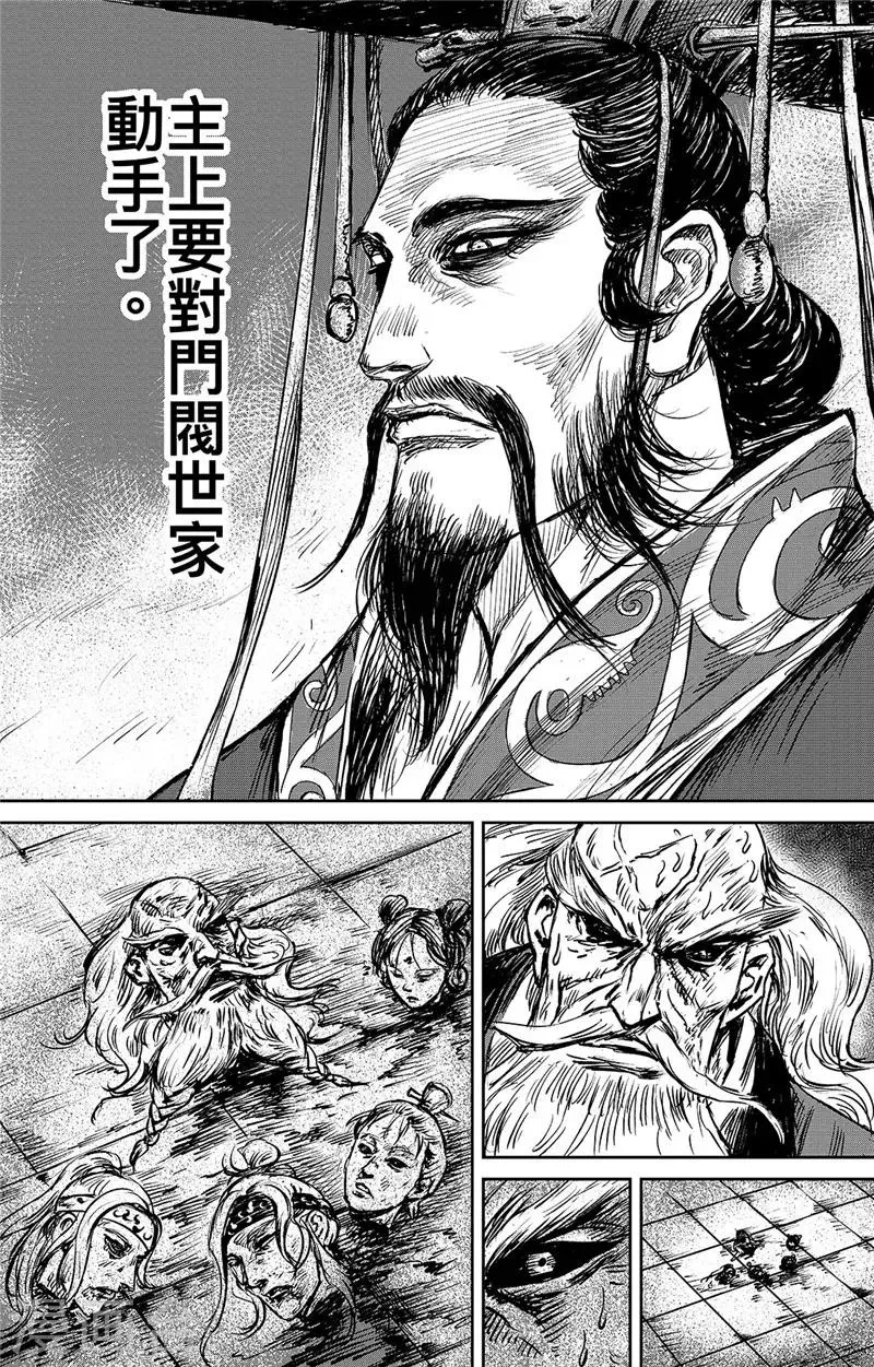 第96话 门阀 第16页