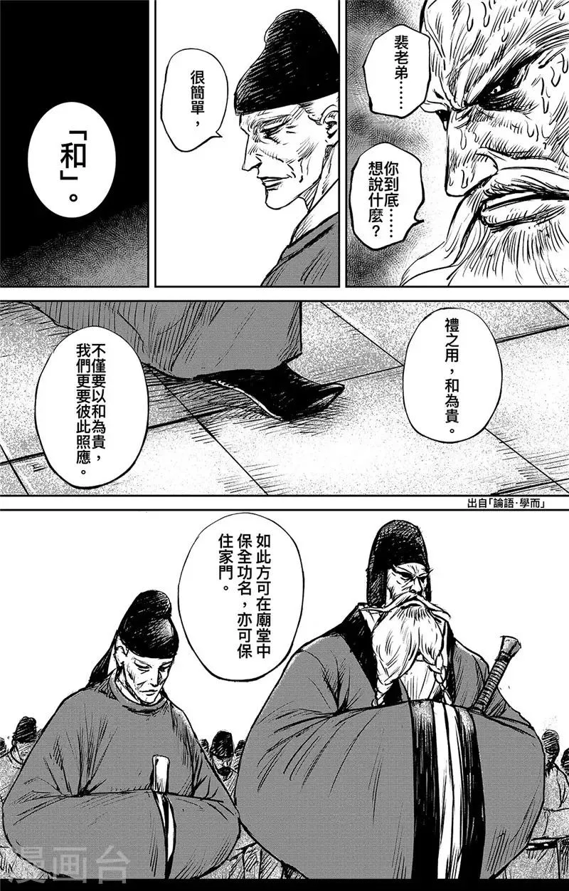 第96话 门阀 第17页