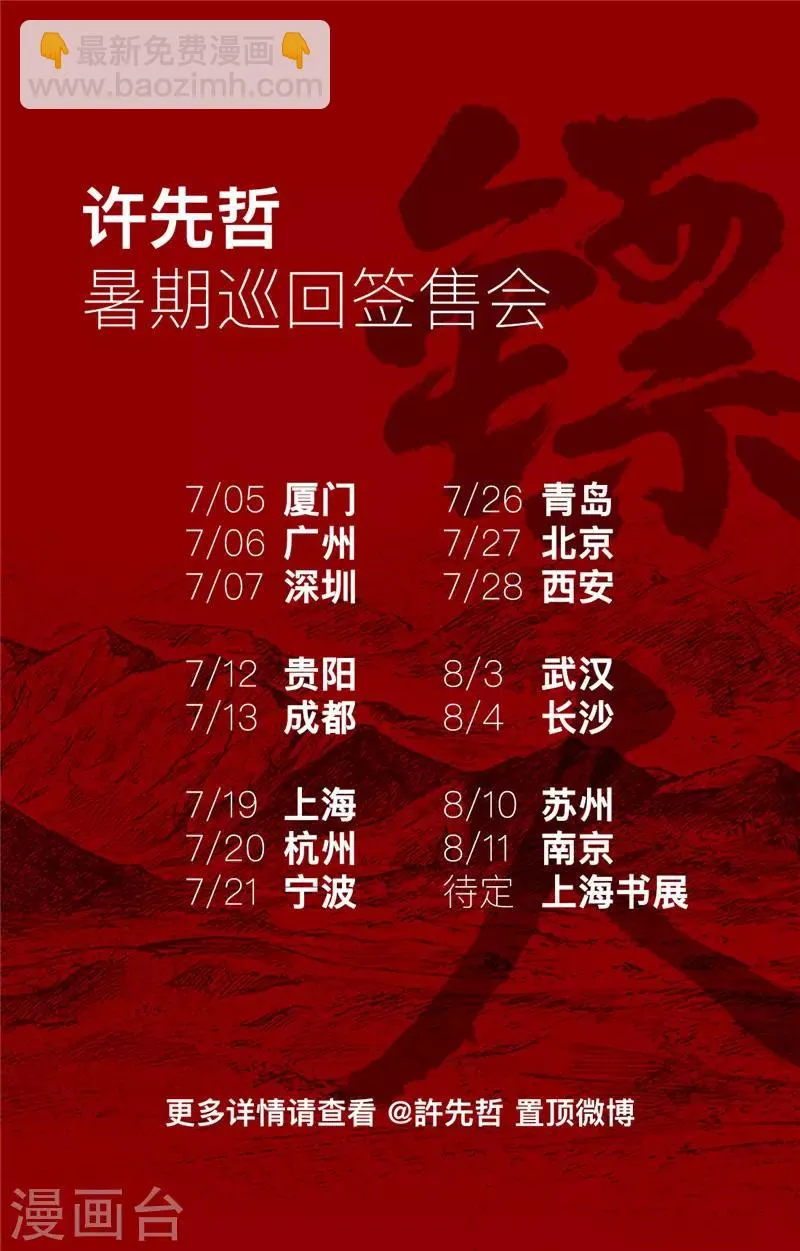 第96话 门阀 第20页