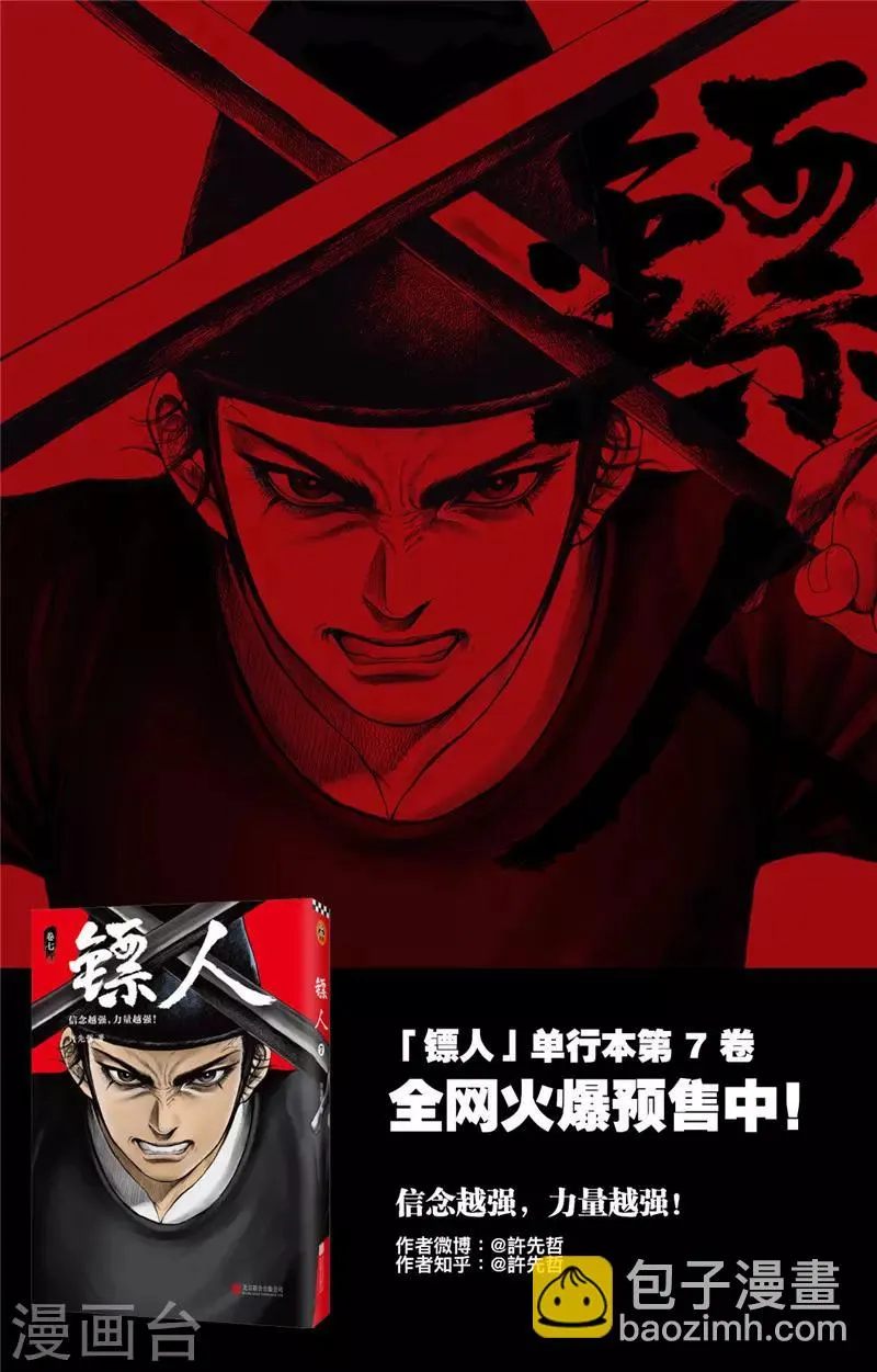 第96话 门阀 第21页