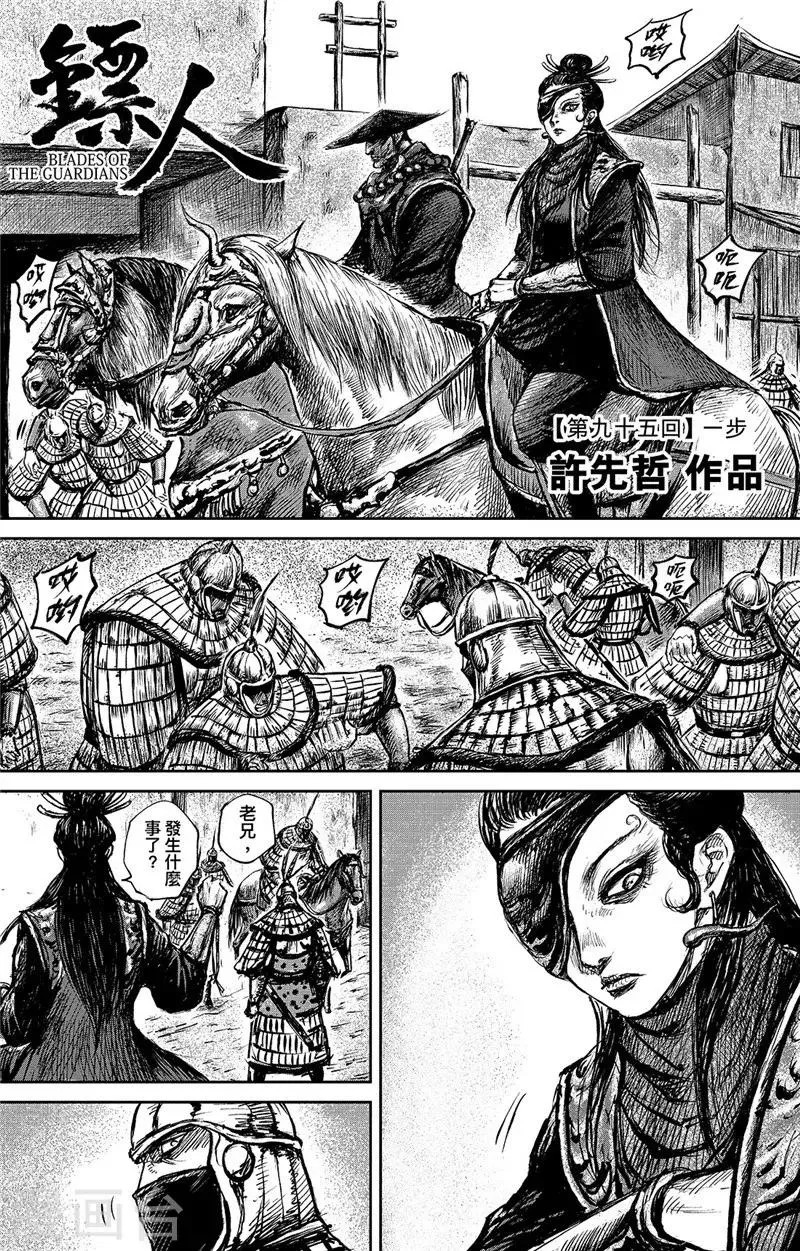 第95话 一步 第1页