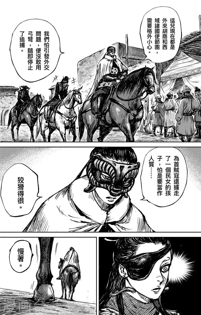 第95话 一步 第8页