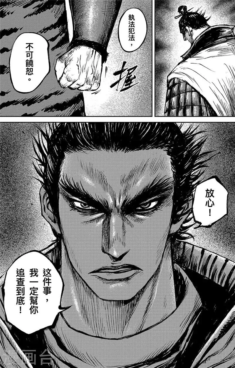 第95话 一步 第19页