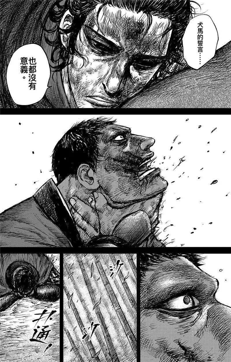 第94话 罪障 第8页