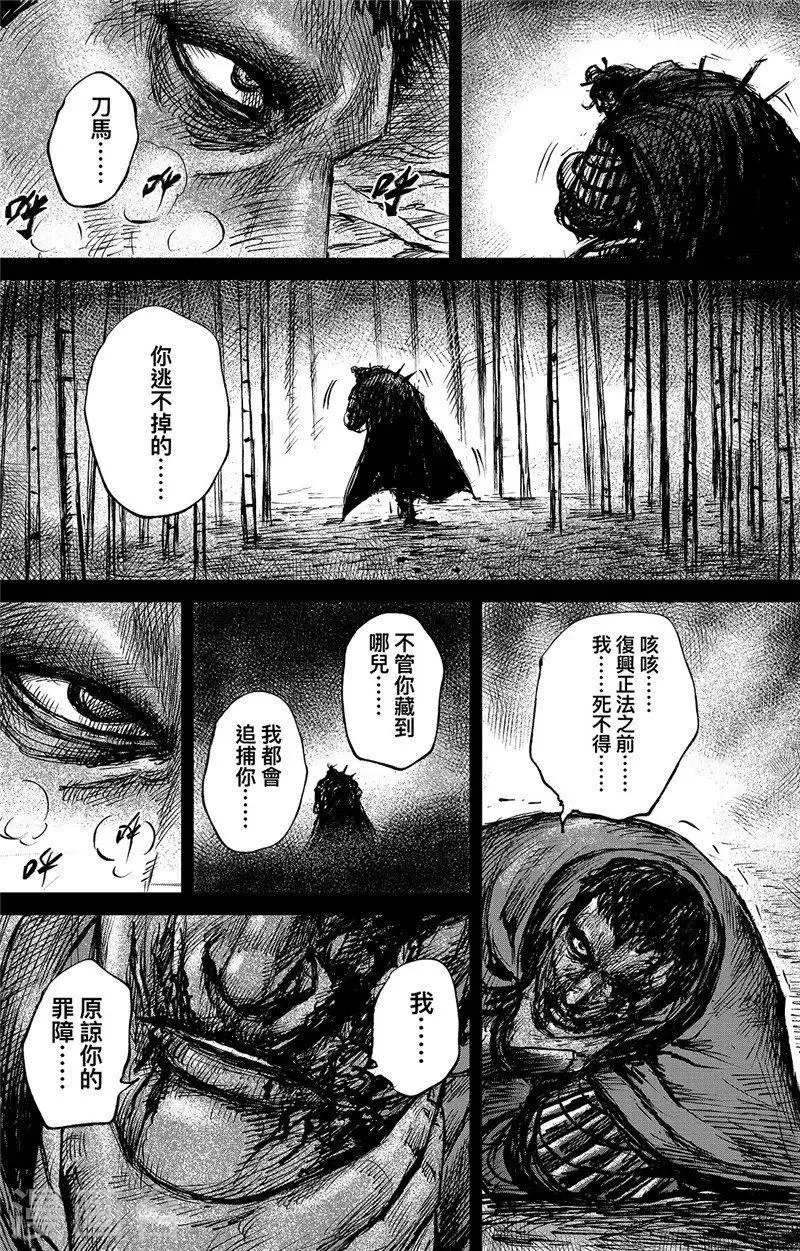 第94话 罪障 第11页