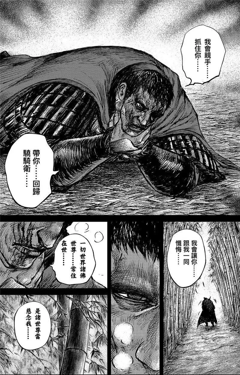 第94话 罪障 第12页
