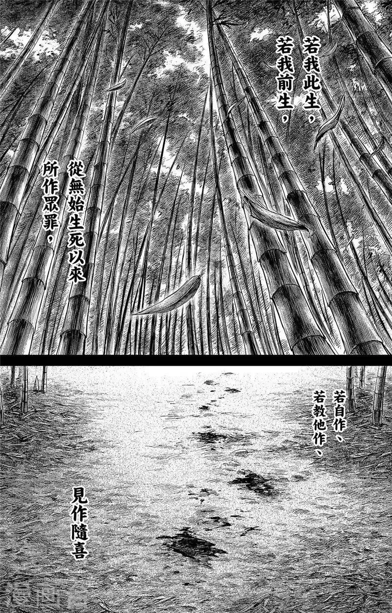 第94话 罪障 第13页